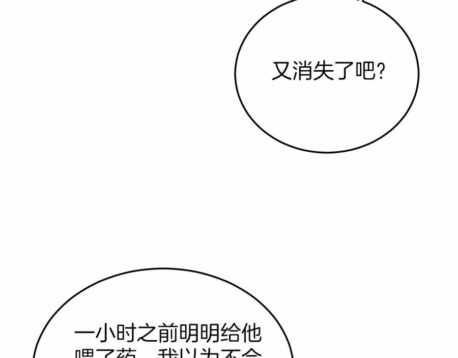《把我的小狗送上皇位》第2话 我不会伤害你的 第102页