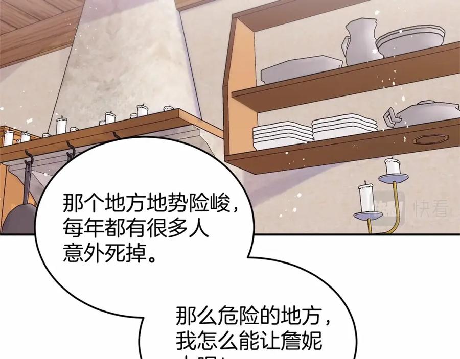 《把我的小狗送上皇位》第2话 我不会伤害你的 第44页
