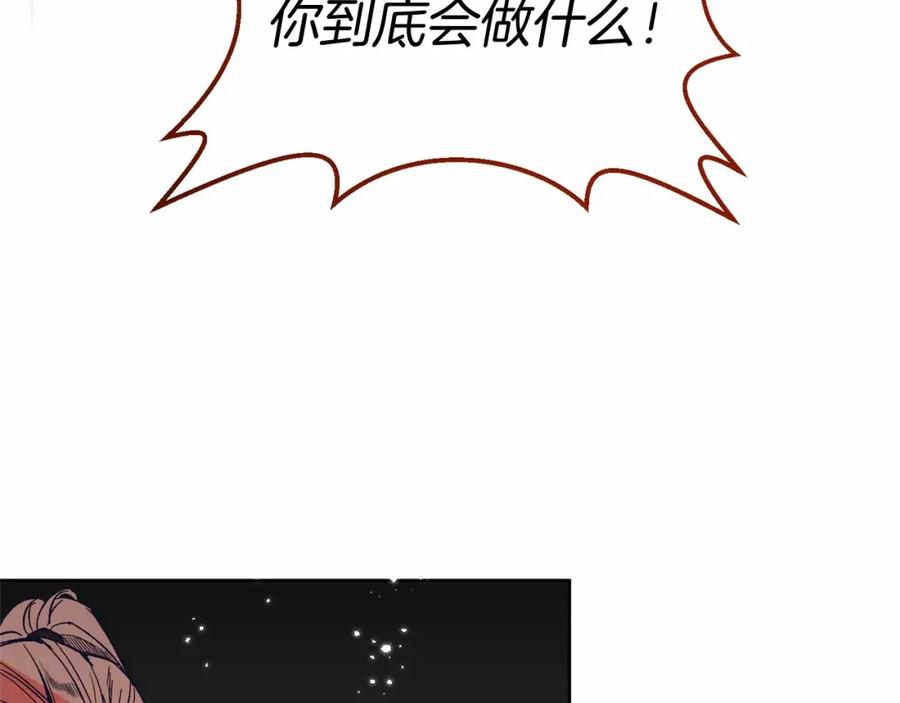 《把我的小狗送上皇位》第2话 我不会伤害你的 第7页