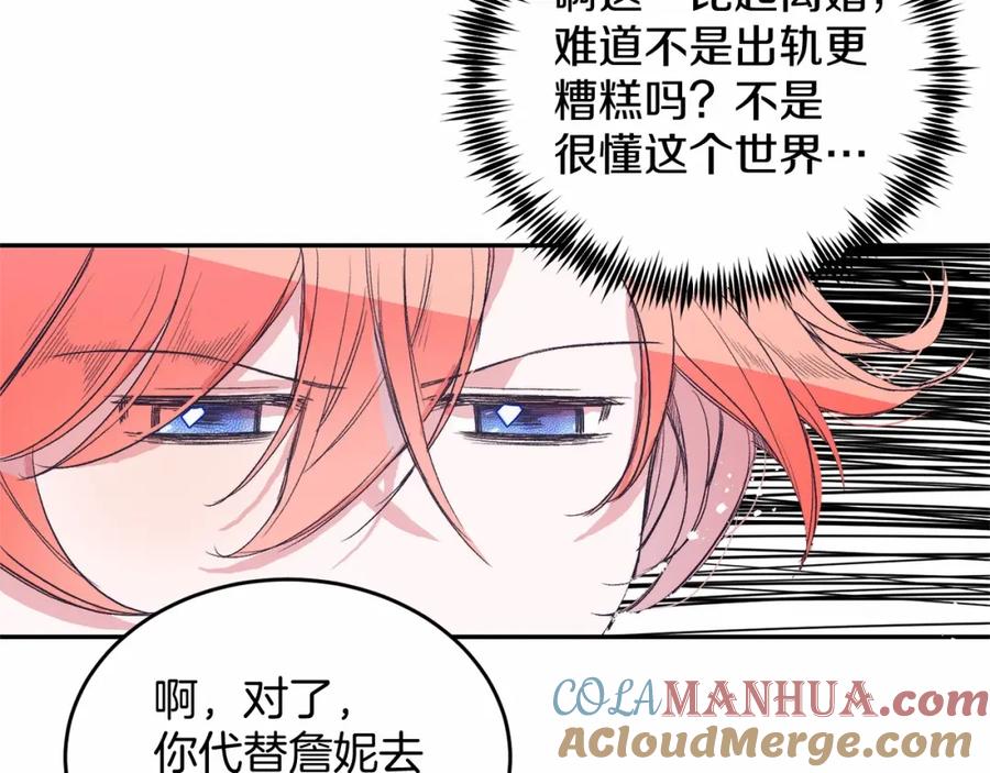 《把我的小狗送上皇位》第2话 我不会伤害你的 第37页