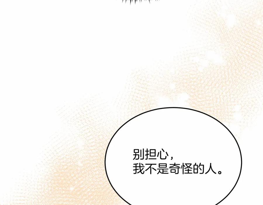 《把我的小狗送上皇位》第2话 我不会伤害你的 第227页