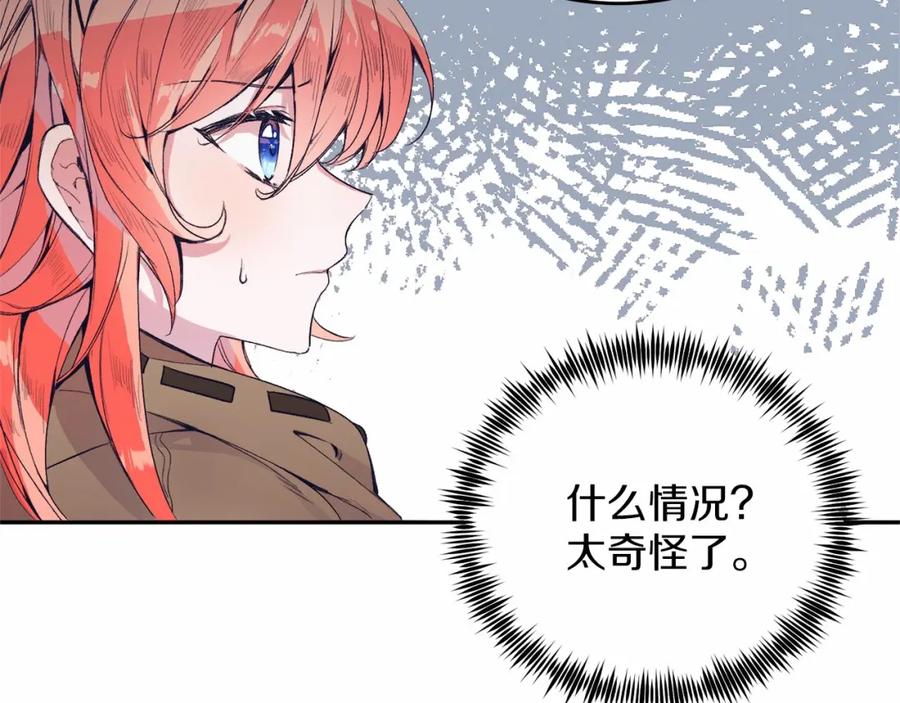 《把我的小狗送上皇位》第2话 我不会伤害你的 第108页