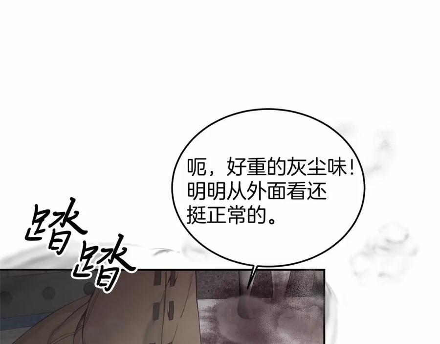 《把我的小狗送上皇位》第2话 我不会伤害你的 第120页