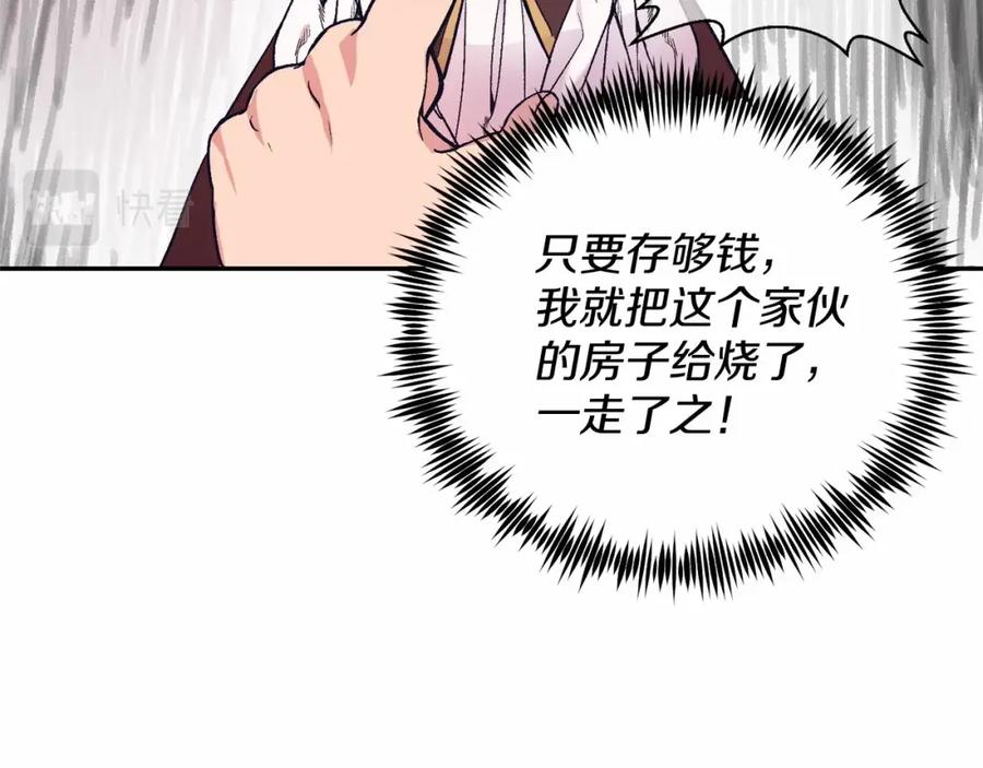 《把我的小狗送上皇位》第2话 我不会伤害你的 第14页