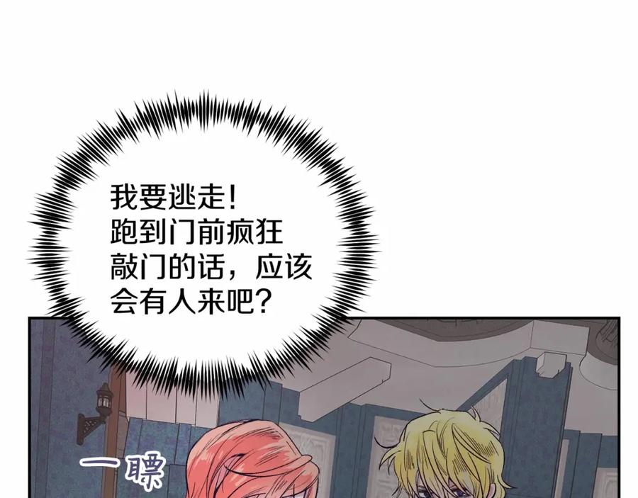 《把我的小狗送上皇位》第2话 我不会伤害你的 第171页