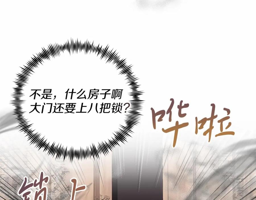 《把我的小狗送上皇位》第2话 我不会伤害你的 第116页