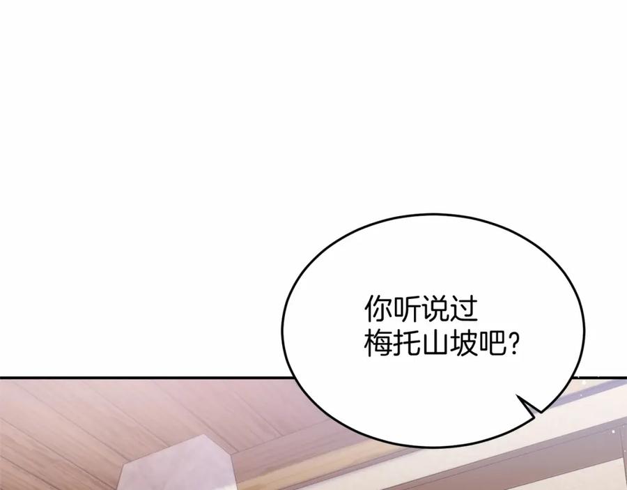 《把我的小狗送上皇位》第2话 我不会伤害你的 第43页