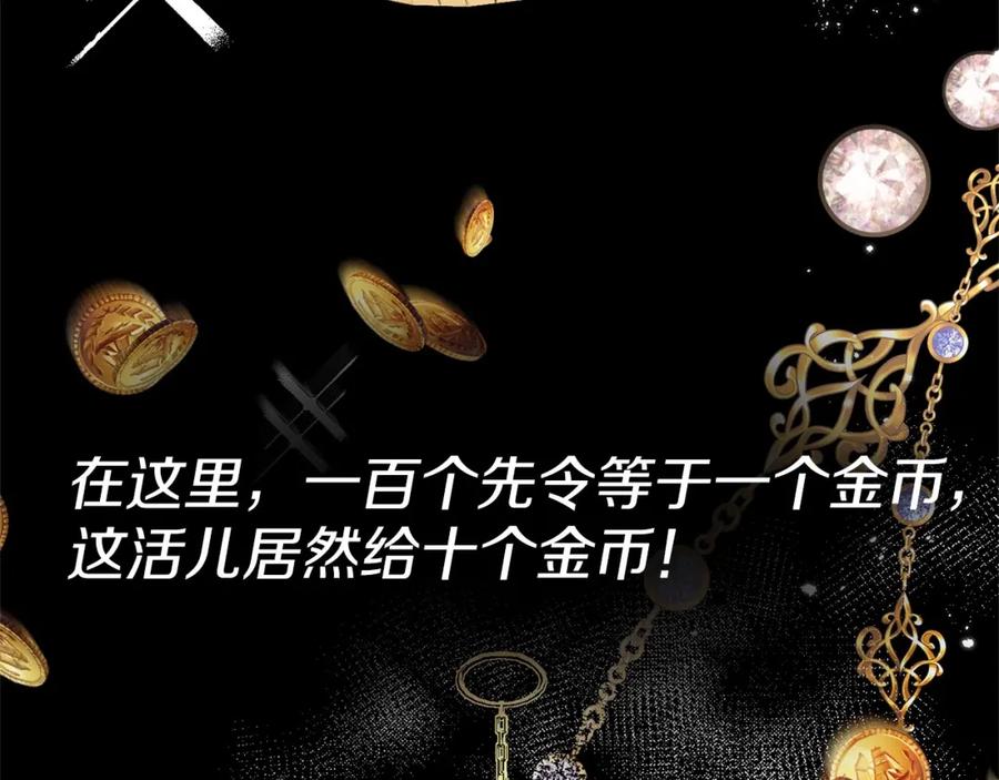 《把我的小狗送上皇位》第2话 我不会伤害你的 第54页