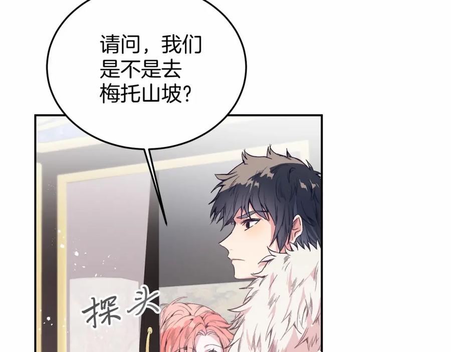 《把我的小狗送上皇位》第2话 我不会伤害你的 第76页