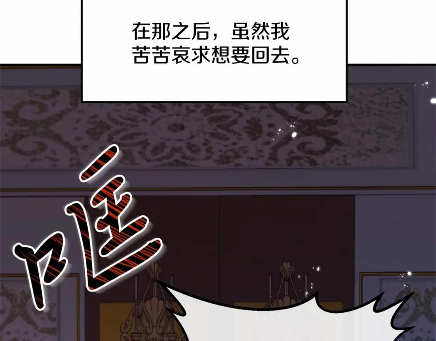 《把我的小狗送上皇位》第2话 我不会伤害你的 第26页