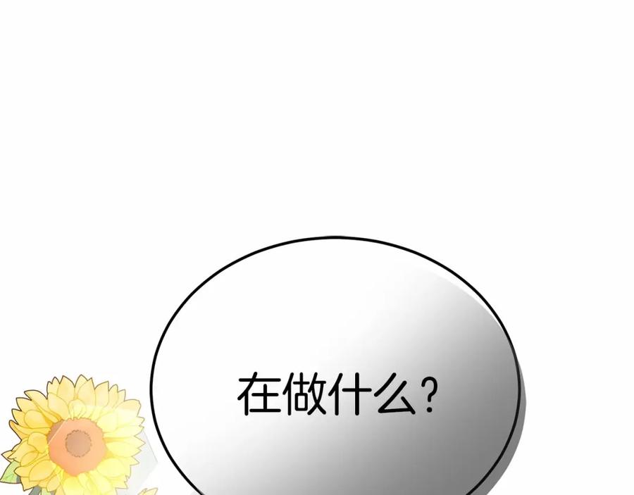 《把我的小狗送上皇位》第2话 我不会伤害你的 第262页