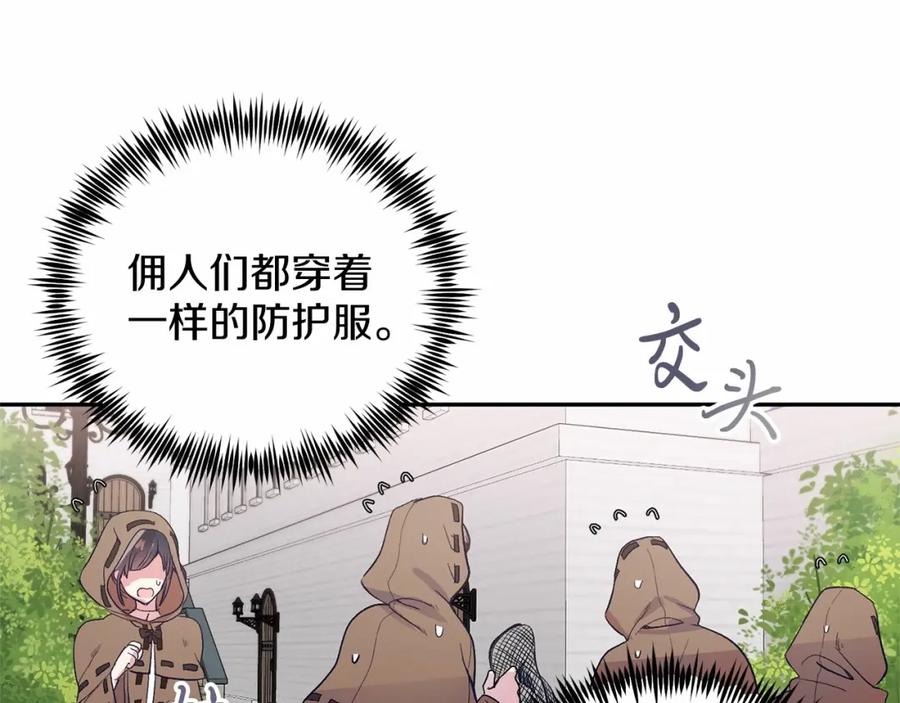 《把我的小狗送上皇位》第2话 我不会伤害你的 第110页