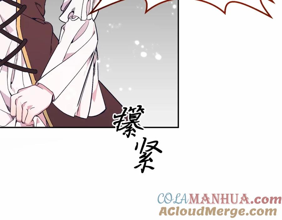 《把我的小狗送上皇位》第2话 我不会伤害你的 第9页