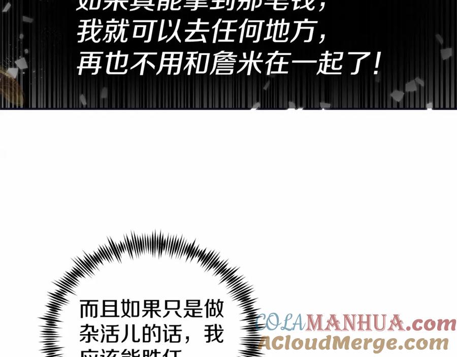 《把我的小狗送上皇位》第2话 我不会伤害你的 第57页