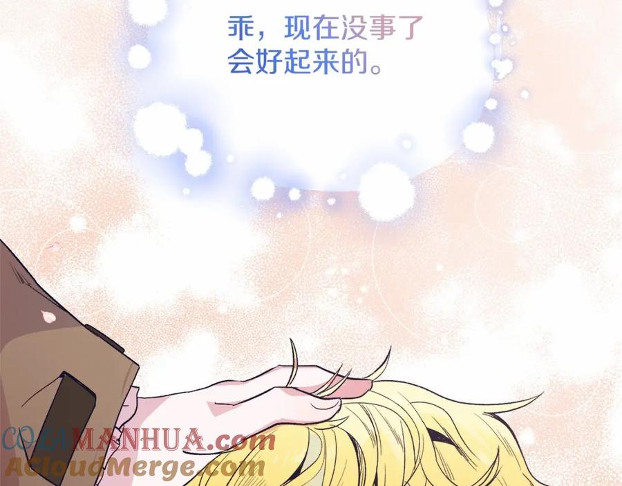 《把我的小狗送上皇位》第2话 我不会伤害你的 第241页