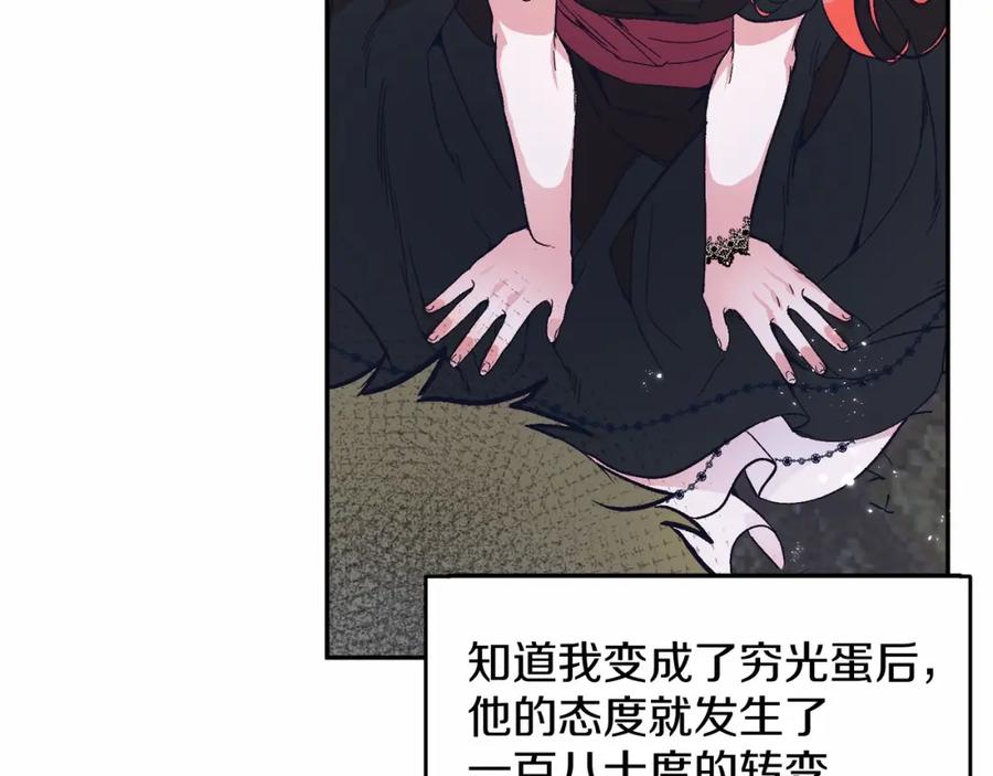 《把我的小狗送上皇位》第2话 我不会伤害你的 第24页