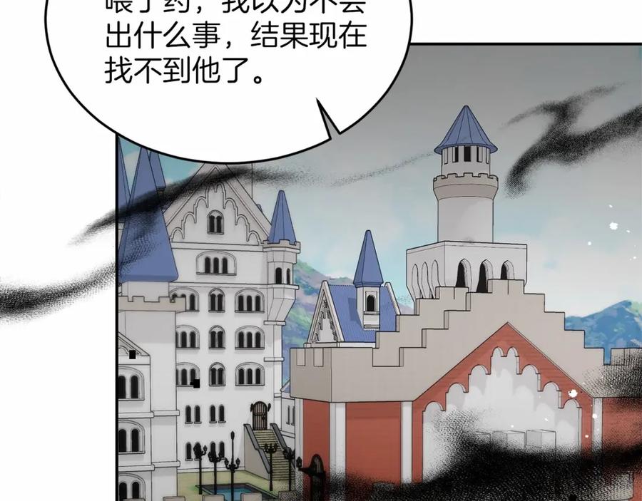 《把我的小狗送上皇位》第2话 我不会伤害你的 第103页