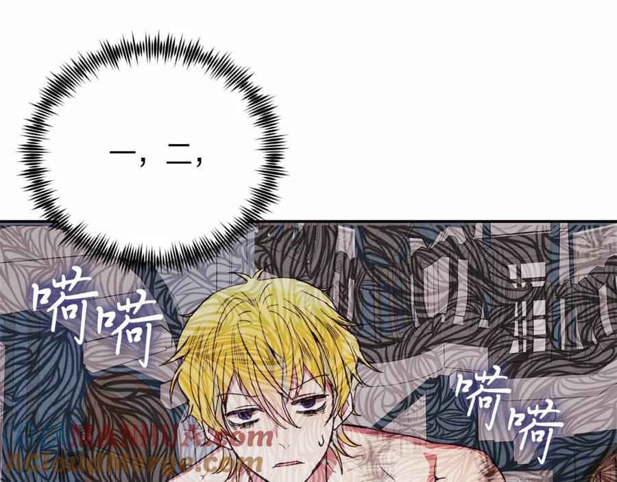 《把我的小狗送上皇位》第2话 我不会伤害你的 第173页