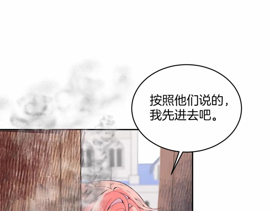 《把我的小狗送上皇位》第2话 我不会伤害你的 第112页