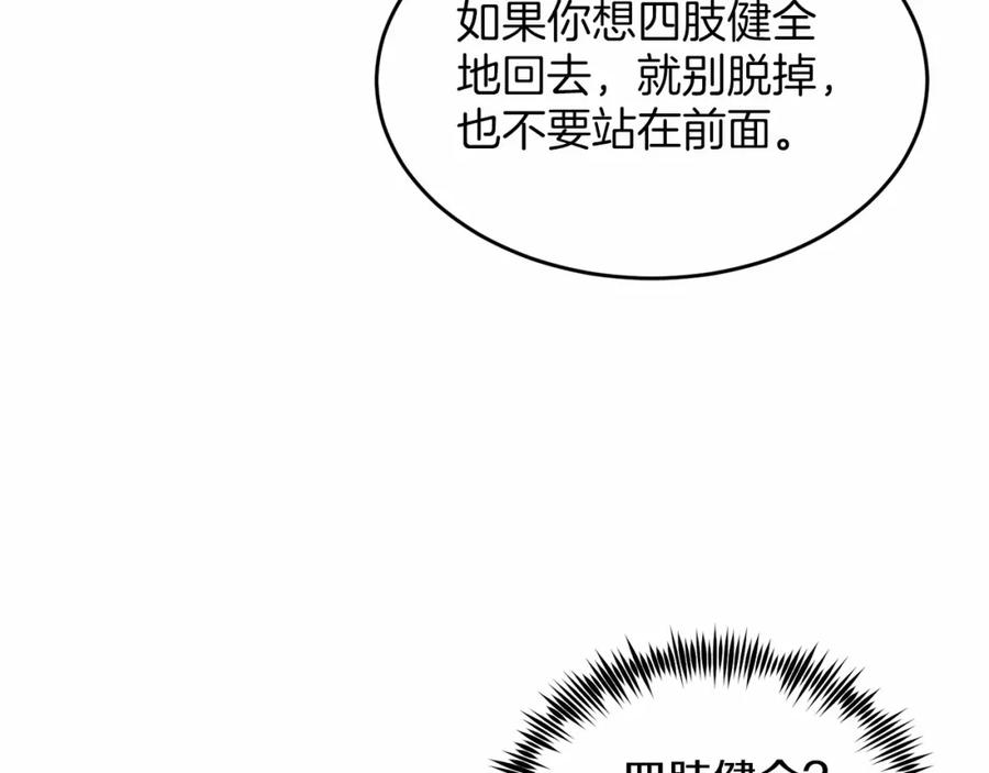 《把我的小狗送上皇位》第2话 我不会伤害你的 第96页
