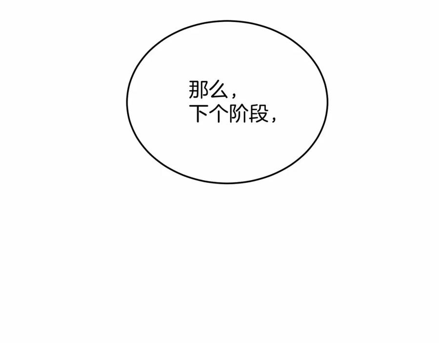 《把我的小狗送上皇位》第2话 我不会伤害你的 第218页