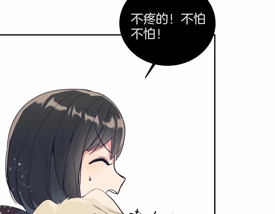 《把我的小狗送上皇位》第2话 我不会伤害你的 第199页