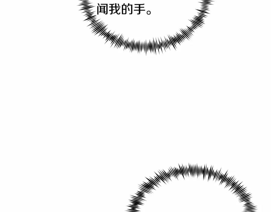 《把我的小狗送上皇位》第2话 我不会伤害你的 第211页
