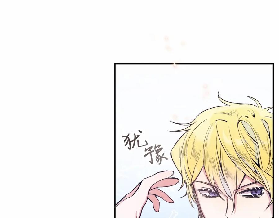 《把我的小狗送上皇位》第2话 我不会伤害你的 第232页