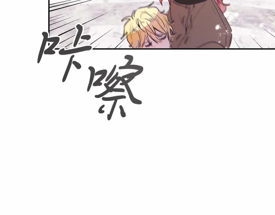 《把我的小狗送上皇位》第2话 我不会伤害你的 第250页