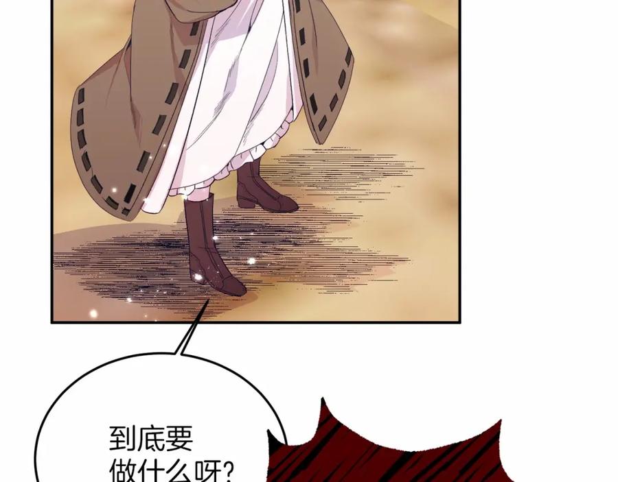 《把我的小狗送上皇位》第2话 我不会伤害你的 第98页
