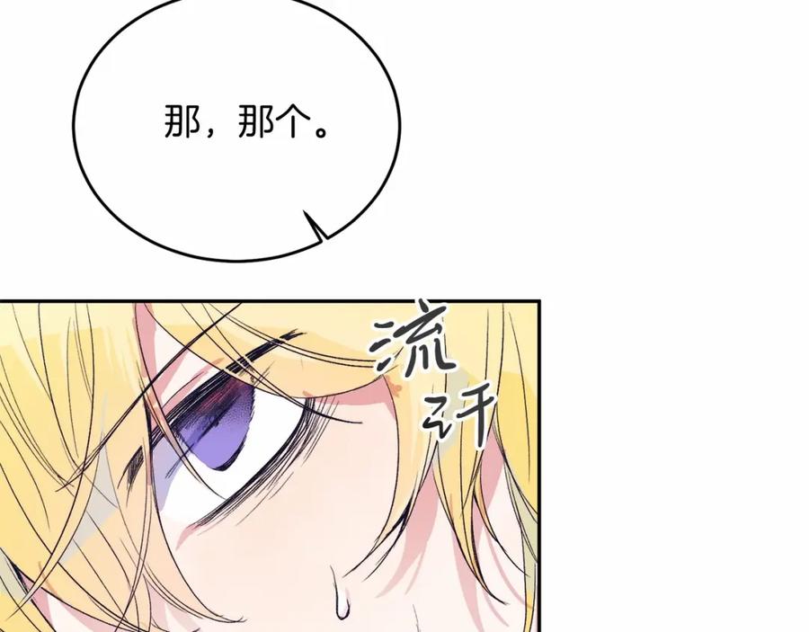 《把我的小狗送上皇位》第2话 我不会伤害你的 第184页