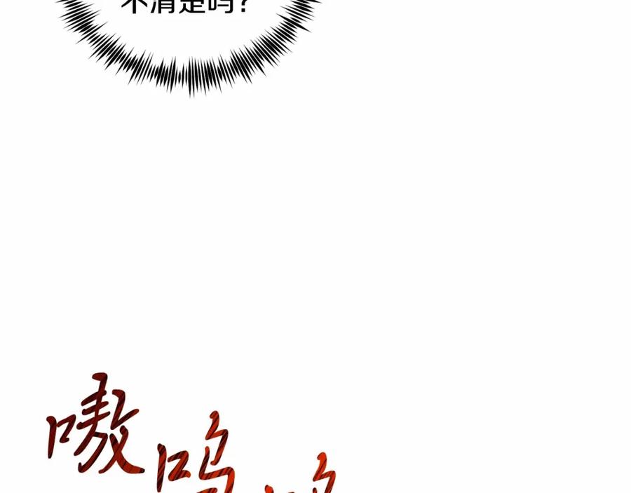 《把我的小狗送上皇位》第2话 我不会伤害你的 第164页
