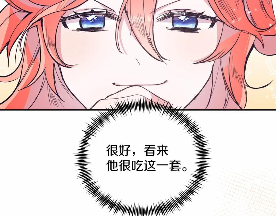 《把我的小狗送上皇位》第2话 我不会伤害你的 第226页