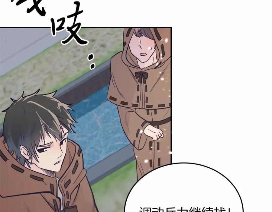 《把我的小狗送上皇位》第2话 我不会伤害你的 第252页