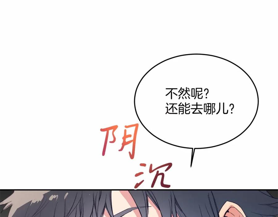 《把我的小狗送上皇位》第2话 我不会伤害你的 第78页