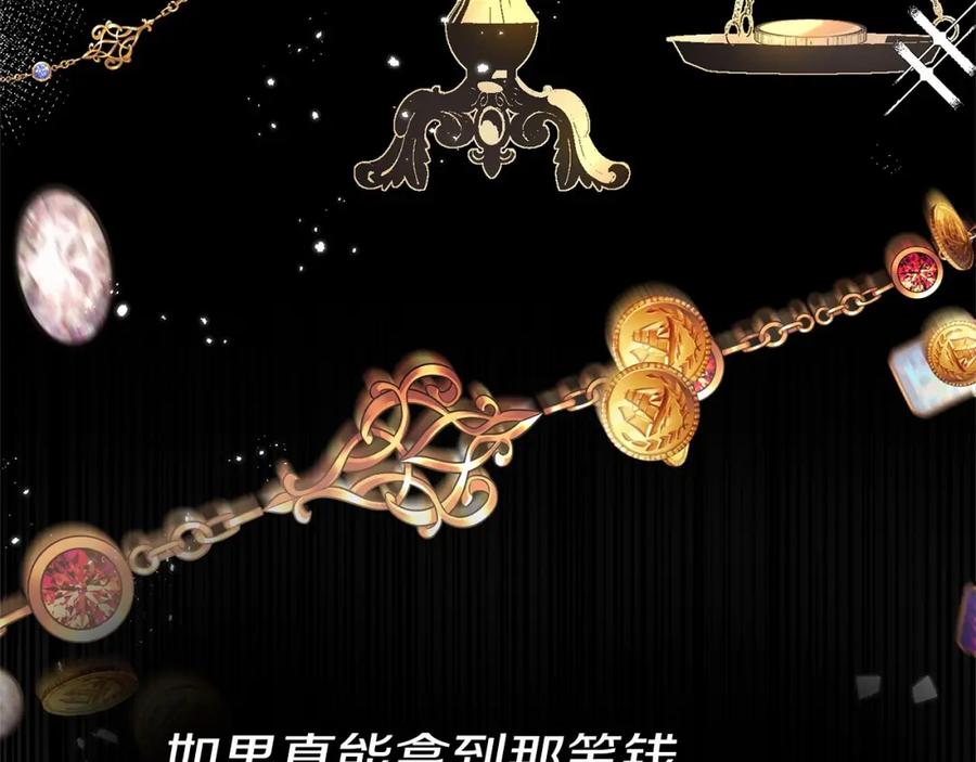 《把我的小狗送上皇位》第2话 我不会伤害你的 第56页