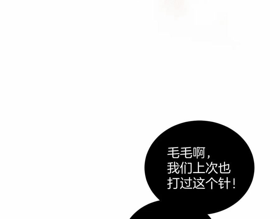 《把我的小狗送上皇位》第2话 我不会伤害你的 第198页