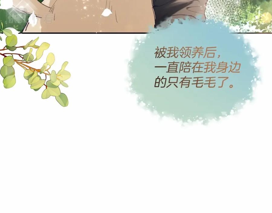 《把我的小狗送上皇位》第2话 我不会伤害你的 第206页