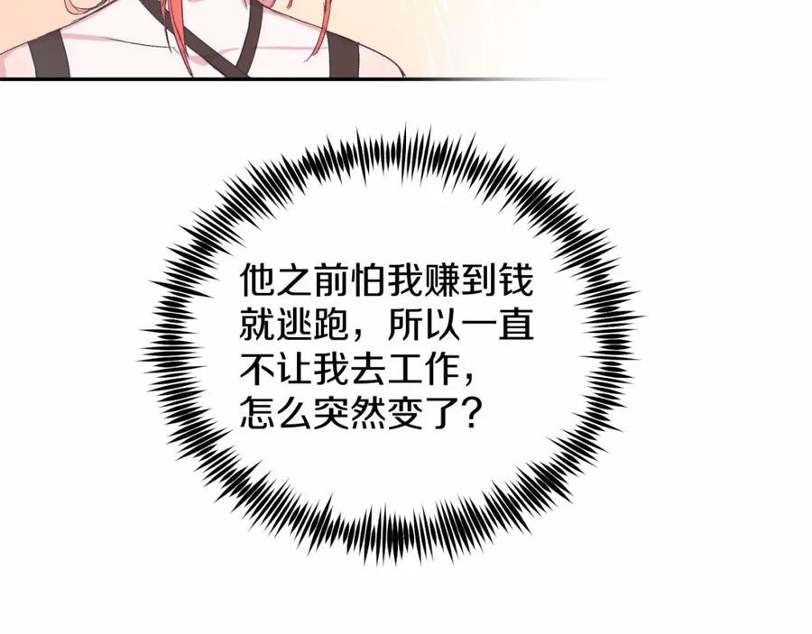 《把我的小狗送上皇位》第2话 我不会伤害你的 第42页