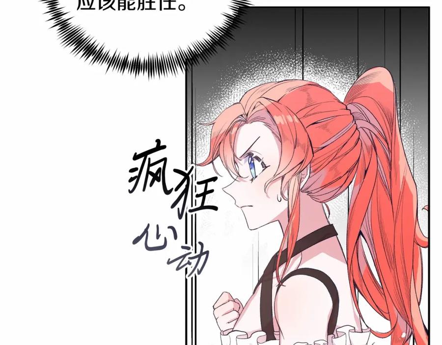 《把我的小狗送上皇位》第2话 我不会伤害你的 第58页