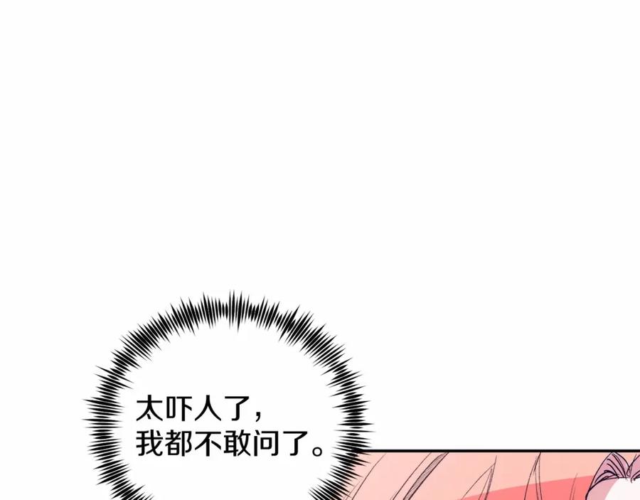 《把我的小狗送上皇位》第2话 我不会伤害你的 第80页