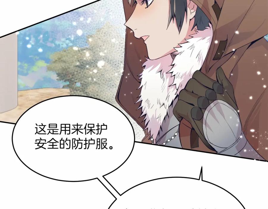 《把我的小狗送上皇位》第2话 我不会伤害你的 第95页