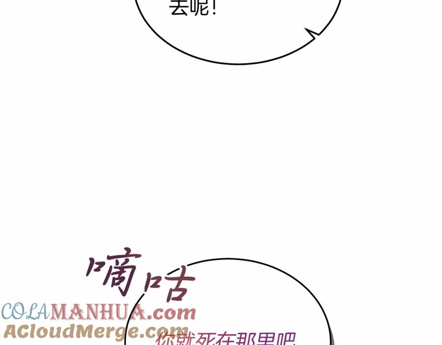 《把我的小狗送上皇位》第2话 我不会伤害你的 第45页