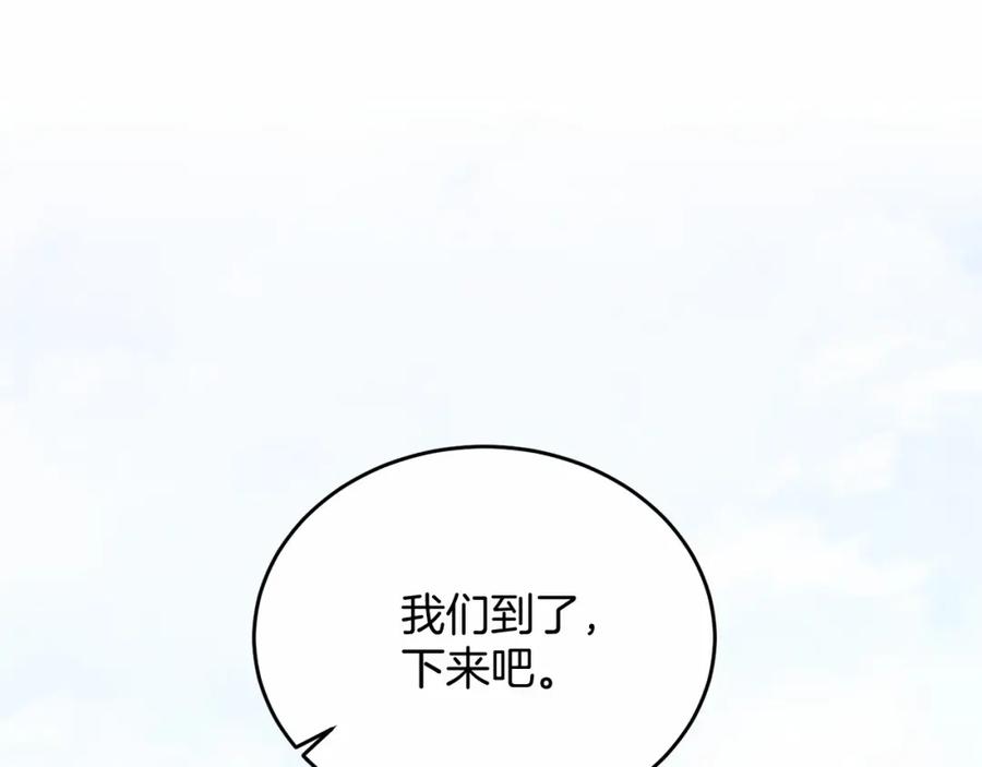 《把我的小狗送上皇位》第2话 我不会伤害你的 第84页