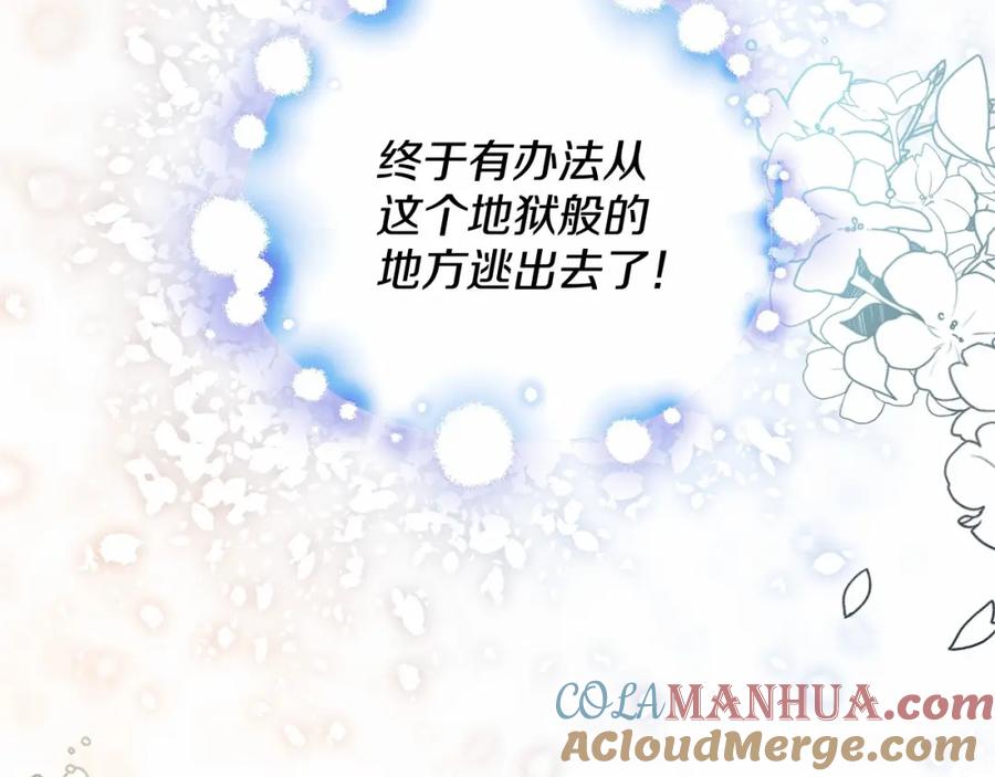 《把我的小狗送上皇位》第2话 我不会伤害你的 第61页