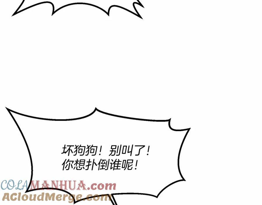 《把我的小狗送上皇位》第2话 我不会伤害你的 第221页