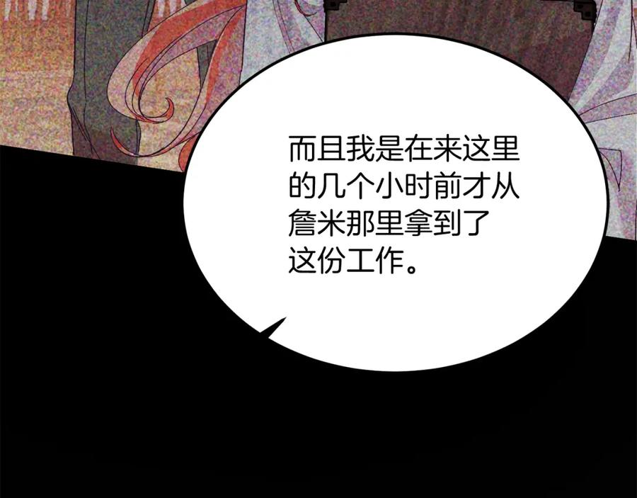 《把我的小狗送上皇位》第29话 虐待？！ 第86页