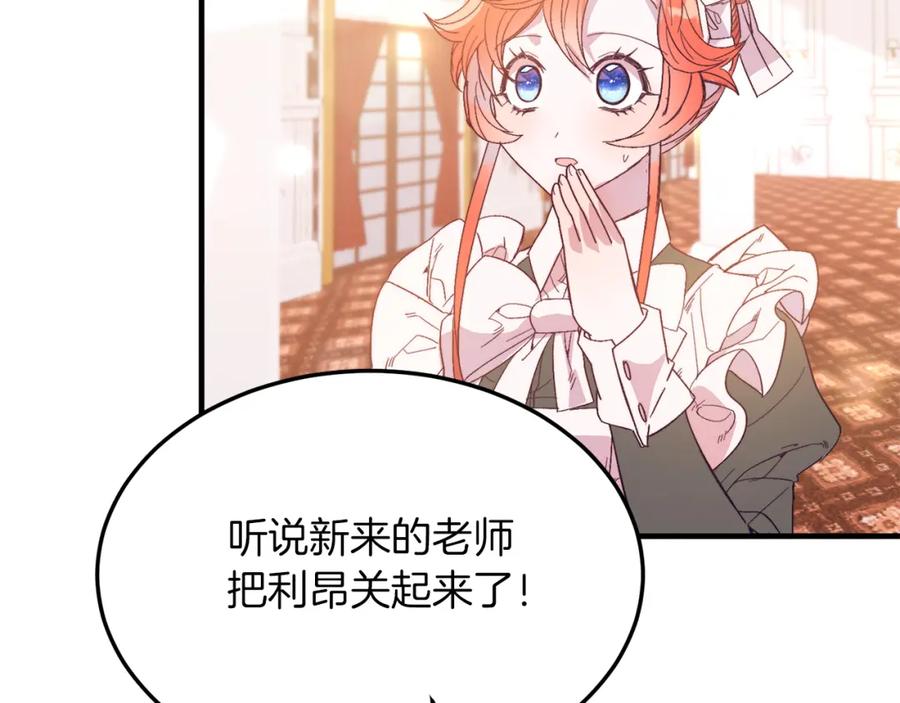 《把我的小狗送上皇位》第29话 虐待？！ 第148页