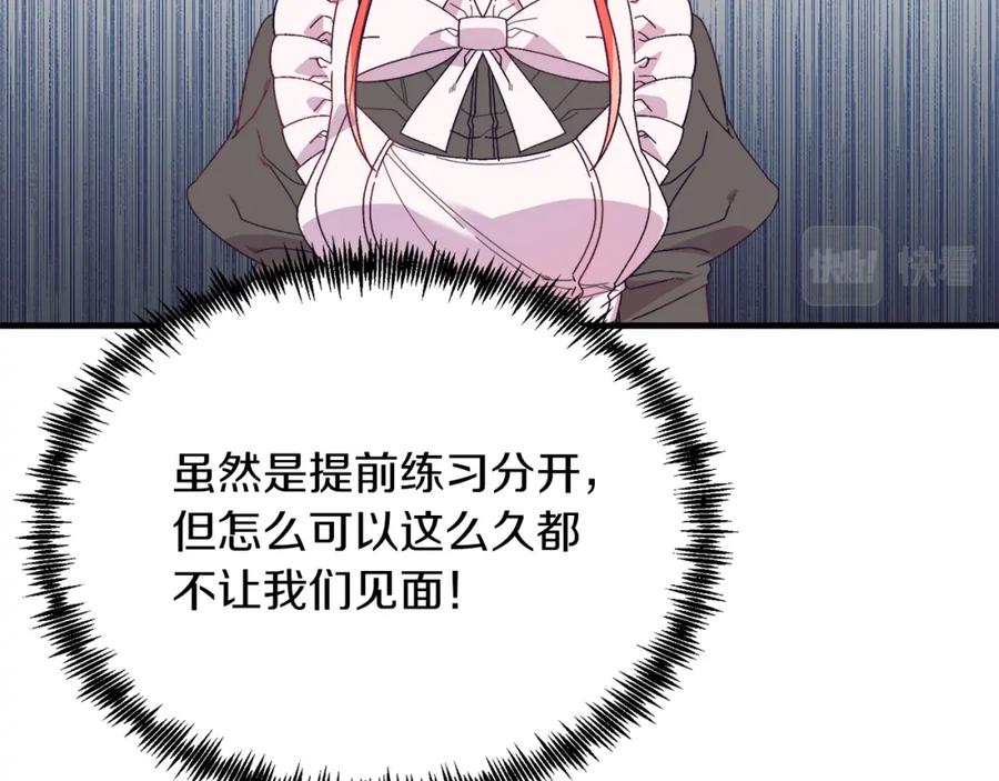 《把我的小狗送上皇位》第29话 虐待？！ 第118页
