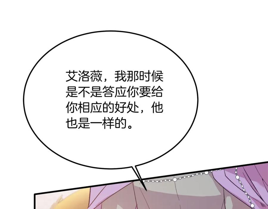 《把我的小狗送上皇位》第29话 虐待？！ 第43页